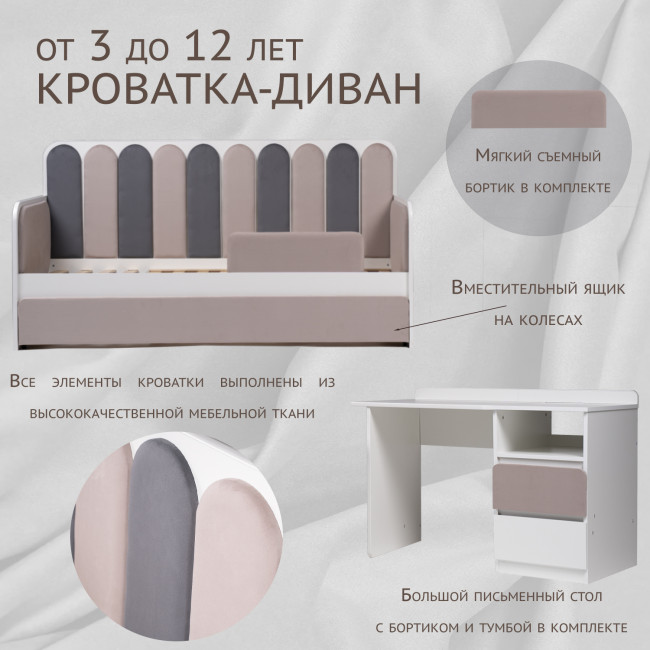 Кровать-трансформер "Дивания", корпус белый/ велюр пудра, графит